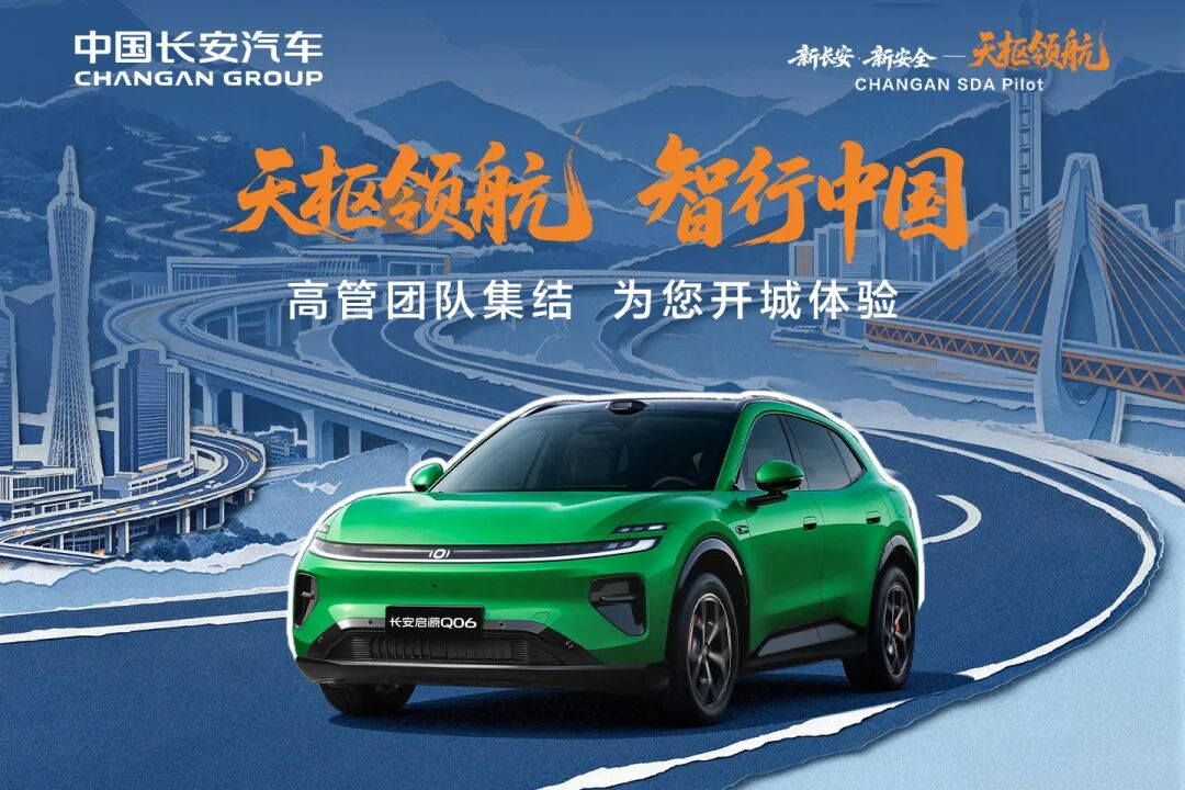 17年自研交出答卷：长安天枢领航Ultra发布，央企智驾"跻身第一梯队"