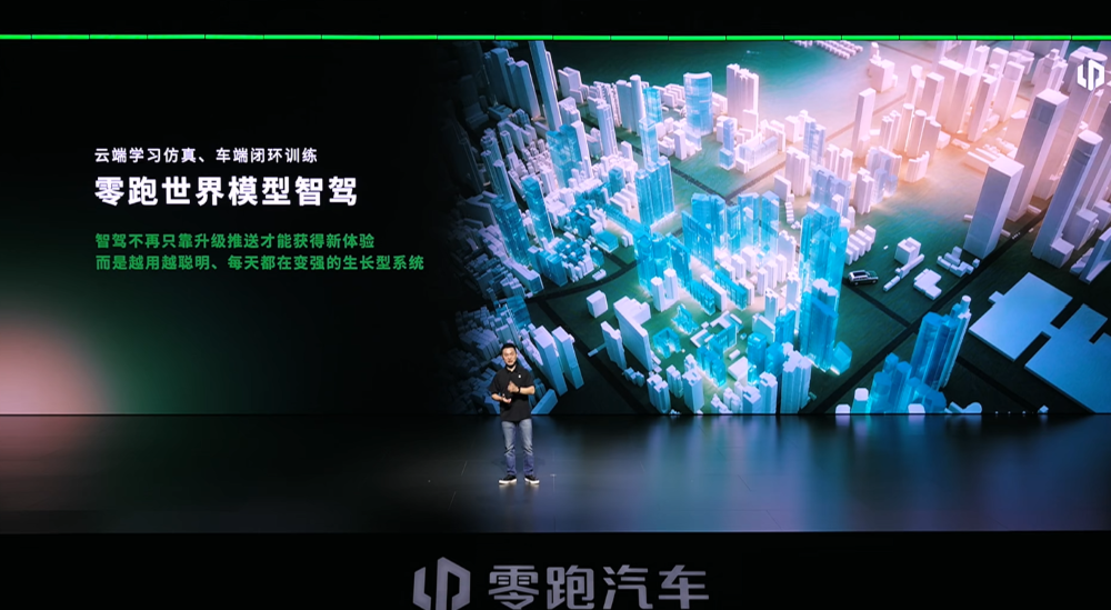 2026零跑技术日发布五项新技术 智驾迈入世界模型时代
