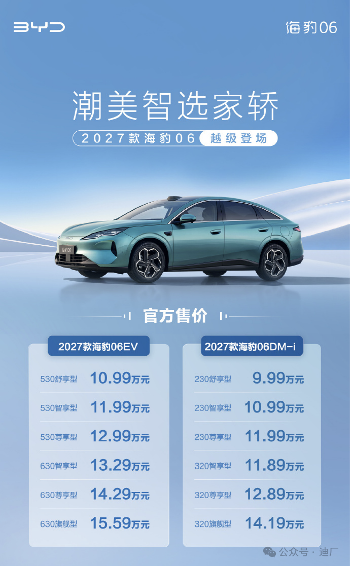 9.99万起、B级满配：2027款海豹06重新定义10万级家轿上限