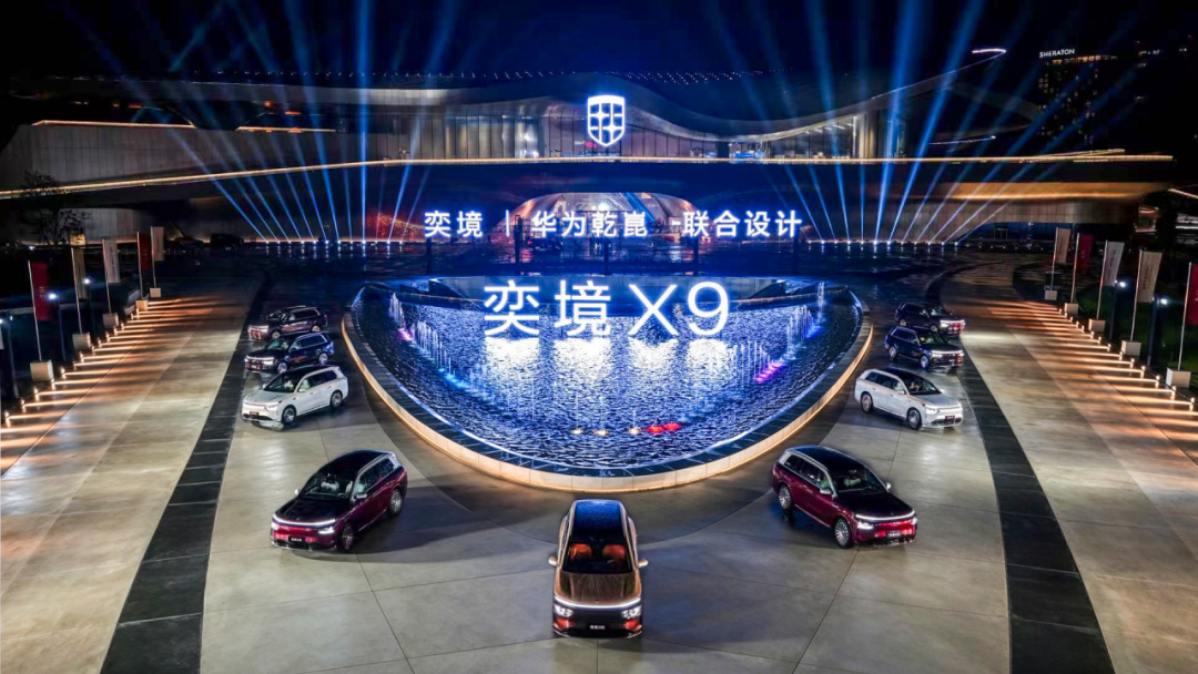 “国家队”造车底蕴+华为全栈满配！奕境X9重新定义第二代家庭旗舰
