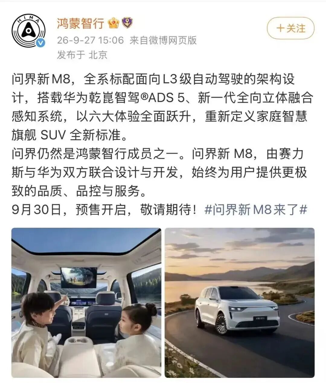 “不存在分手，只有升级”：张兴海接稳问界，再画新曲线