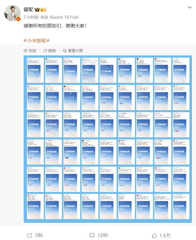 小米澎程上市前夜，超50家品牌集体给小米站台？