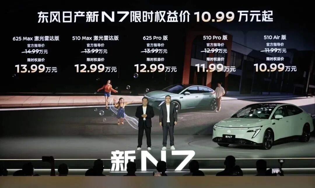 新款东风日产N7正式上市 智驾升级 11.99万元起