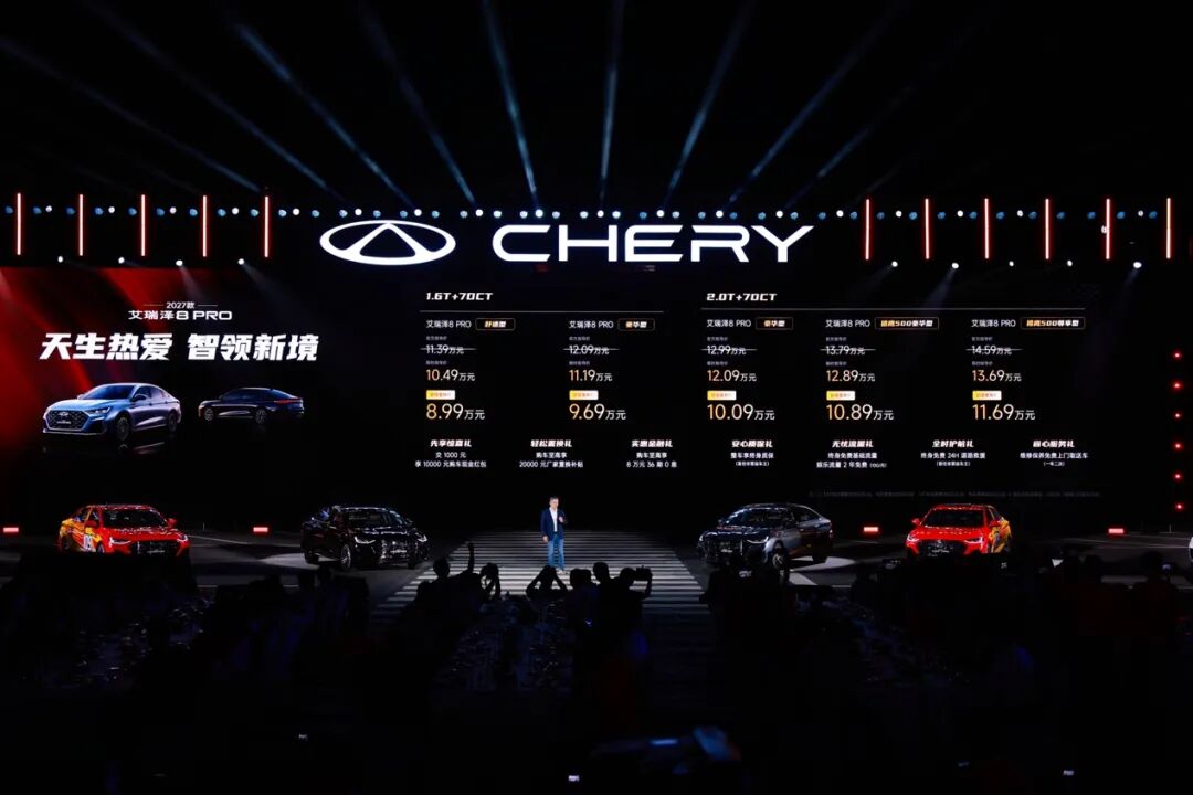 艾瑞泽8PRO上市，赛级技术+油电同智重构15万级燃油家轿价值