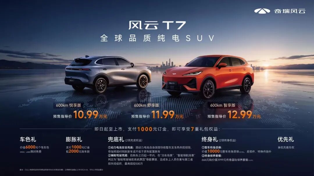 风云T7预售10.99万起，慢工造车的务实答卷